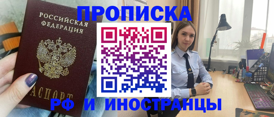 прописка законно в Светлограде