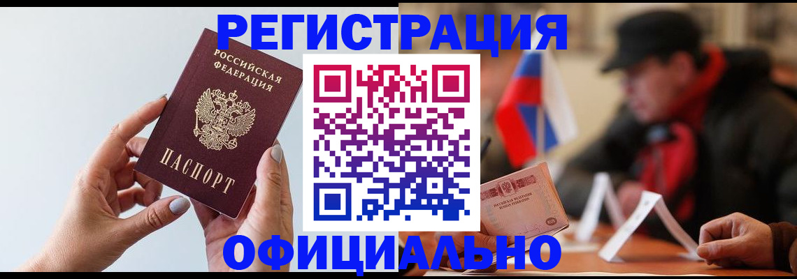 прописка для школы в Светлограде